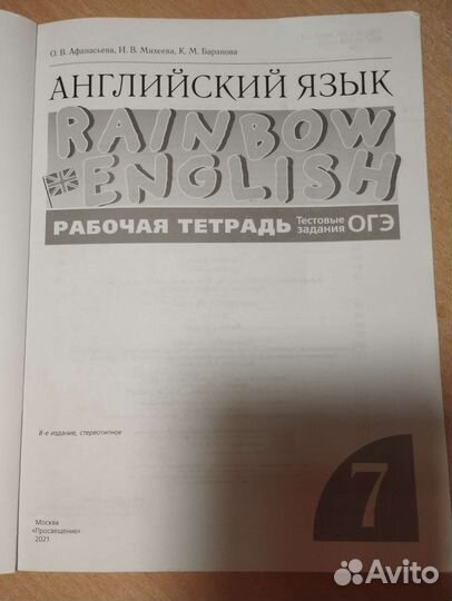 Рабочая тетрадь по английскому 7 класс