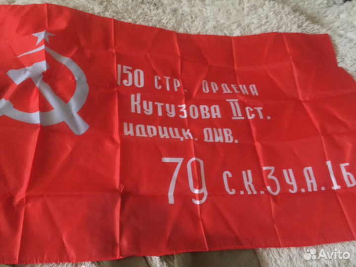Знамя Победы флаг