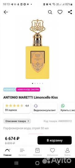 Духи antonio maretti limoncello kiss