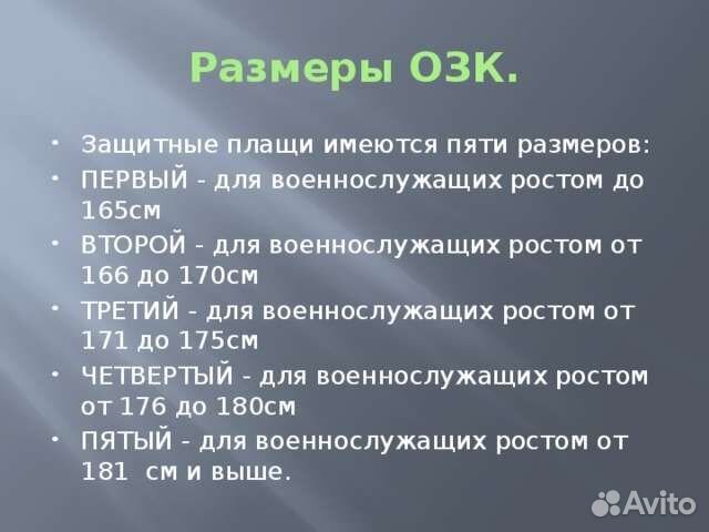 Костюм защитный озк