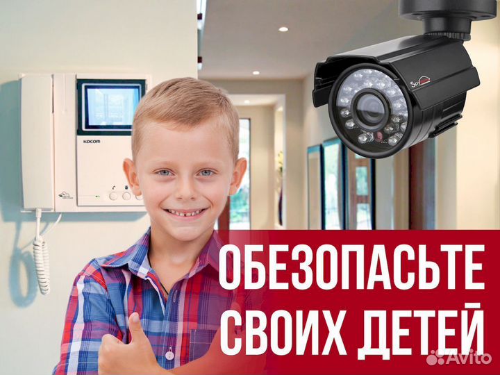 Подключить домофон защити семью