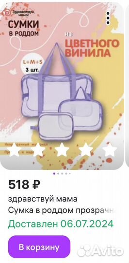 Сумка в роддом