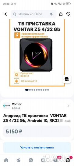 Ты приставка android