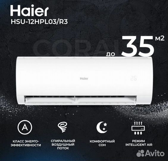 Сплит система Haier HSU-12HPL203/R3 (coral)