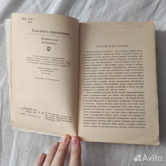 Книга классики и современники