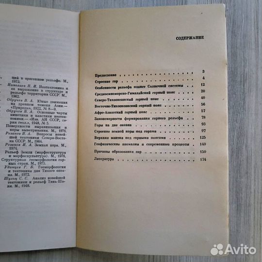 Образование гор. Резанов. 1977 г