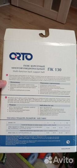 Пояс корсетный