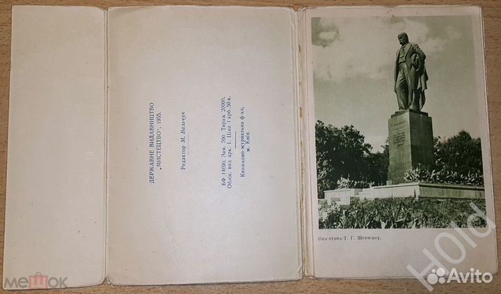 Киев Тираж 20т Бф 14690 1955