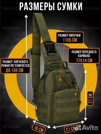 Тактическая сумка через плечо