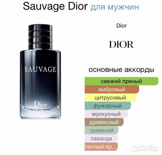 Dior sauvage 100мл мужские духи