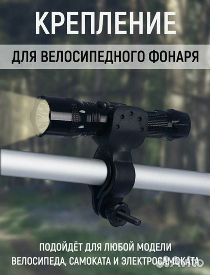 Кронштейн для крепления велосипедного фонаря