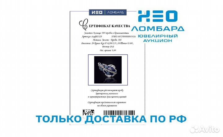 Золотое Кольцо 585 пробы с бриллиантами. Рассрочка