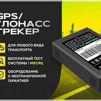 Gps трекер / Глонасс мониторинг