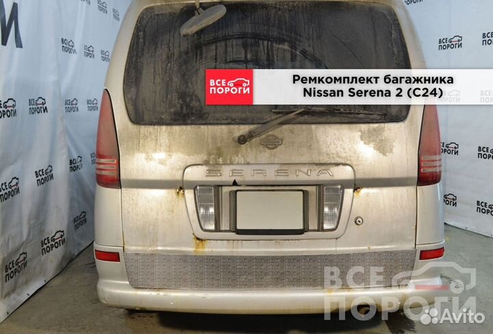 Ниссан Серена II (C24) пенка под заказ