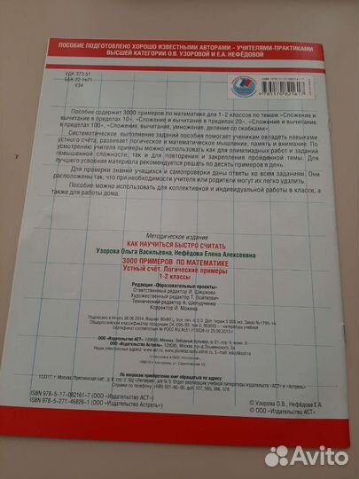 3000 примеров по математике Узорова,Нефёдова 1-2кл