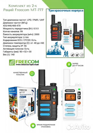 Рация Freecom MT-777 с USB LPD433/PMR446/UHF470