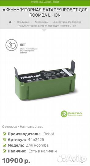 Литиевая батарея 2 часа работы Li-ion IRobotRoomba