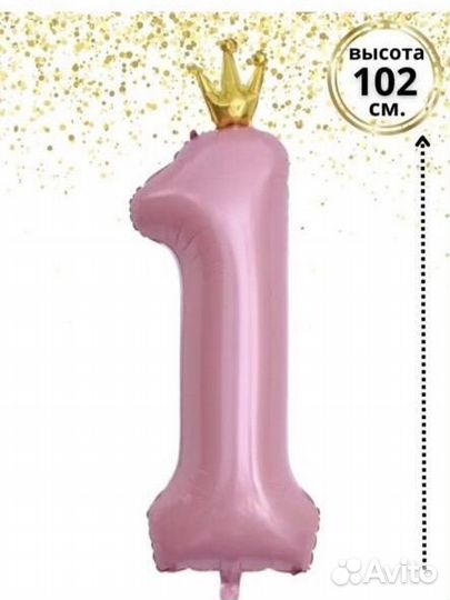 Шар цифра 1 с короной розовая