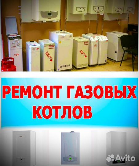 Ремонт, промывка и обслуживание газовых котлов