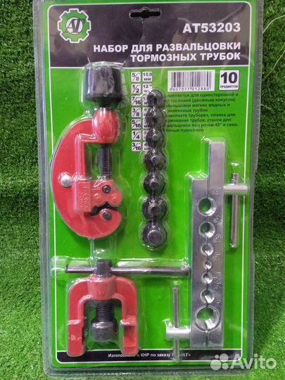 Набор для развальцовки тормозных трубок