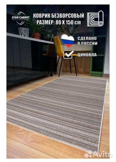 Коврик циновка