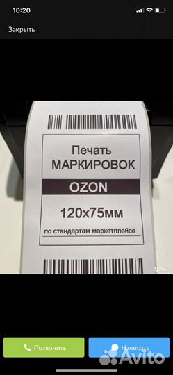 Фулфилмент/Печать этикеток для Озон,Wildberries