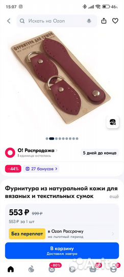 Кожаная, фурнитура для вязаных и текстильных сумок
