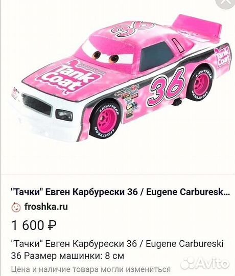 Машинки из мультфильма Тачки