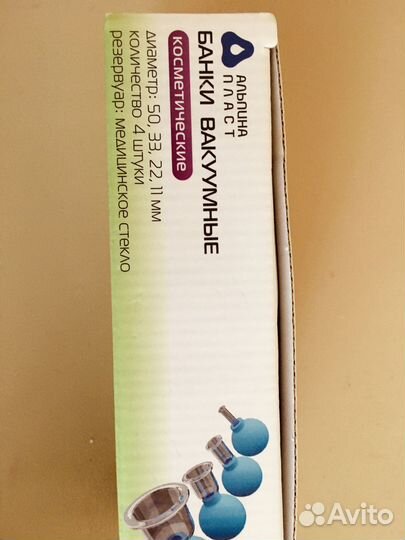 Банки вакуумные, массажные косметические