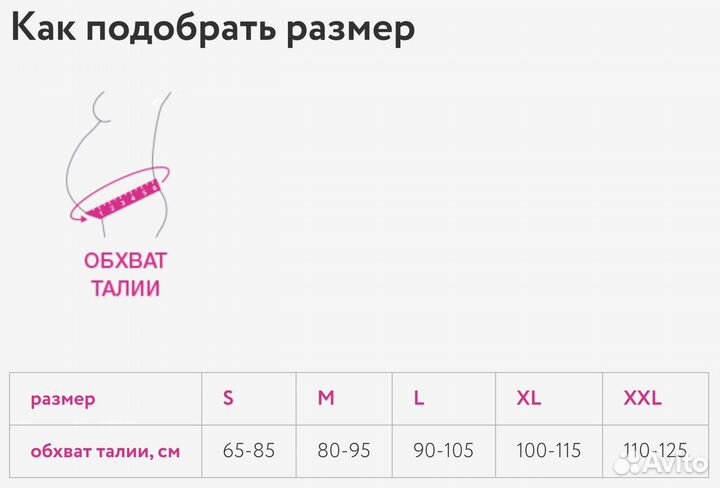 Бандаж для беременных