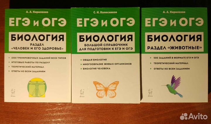 Учебники Биология, ОГЭ, ЕГЭ, профильный уровень