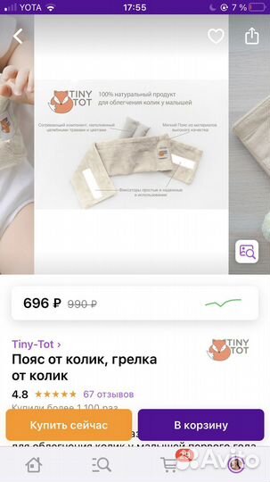 Пояс грелка