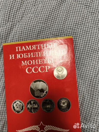Юбилейный набор монет СССР