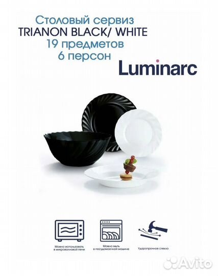 Столовый набор trianon black/ white 19 предметов