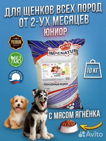 Корм для собак сухой Империал