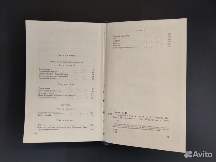 Н.В. Гоголь. Сочинения в 2х томах