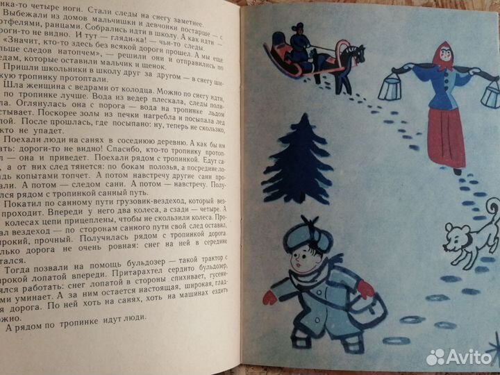 Как проложили дорогу Феликс Лев 1967