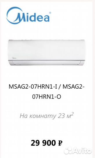 Сплит-система Midea msag2-07HRN1-I