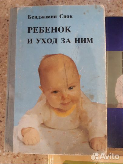 Книгу Бенджамина Спока