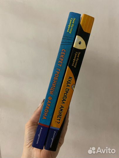 Э. Гринфилд. Ра всемогущий. Кот-детектив. 2 книги