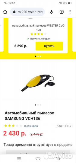 Пылесос для автомобиля
