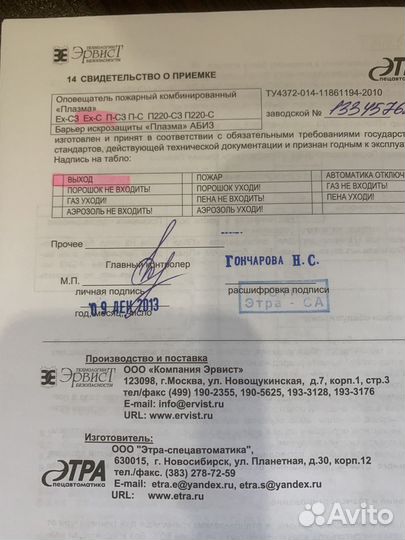 Табло Выход, взрывозащищенное. плазма-ех-С