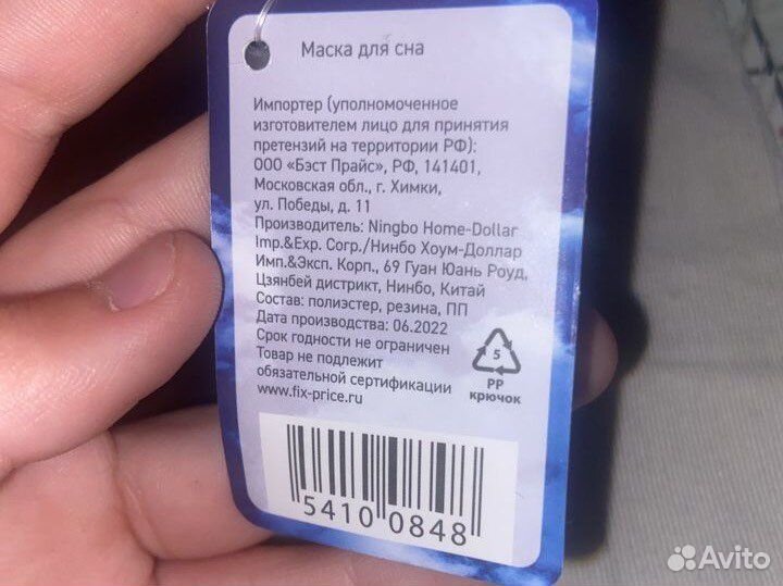 Маска для сна