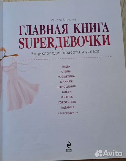 Энциклопедия для девочек