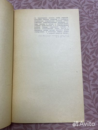 География Москвы и московской области 1970 г