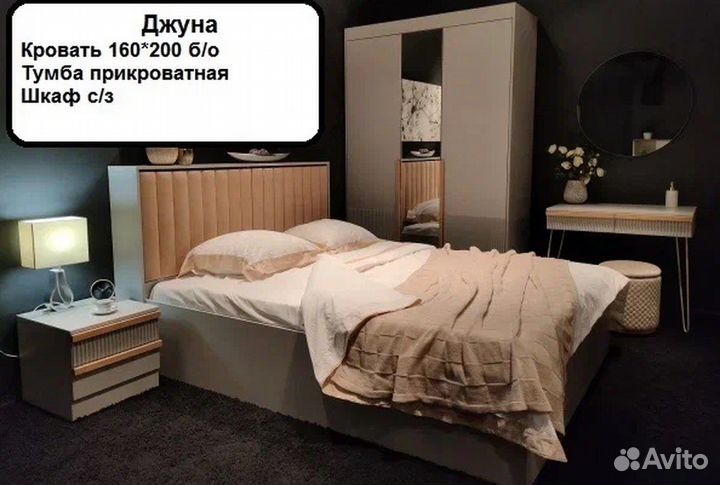 Спальный комплект / кровать шкаф тумба