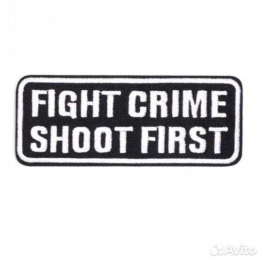 Нашивка боритесь с преступностью,стреляйте первыми
