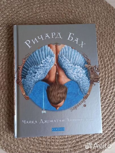 Книга Ричард Бах 