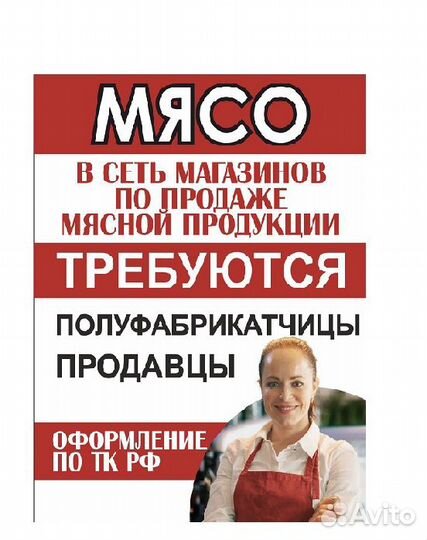Продавец
