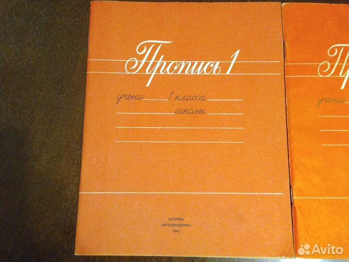 Прописи советские